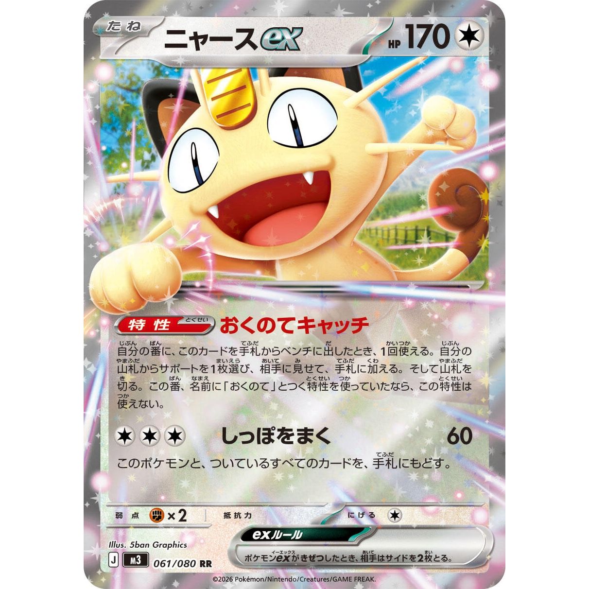 Image for Meowth ex (061/080) (M3: Nihil Zero) - Pokemon Japan