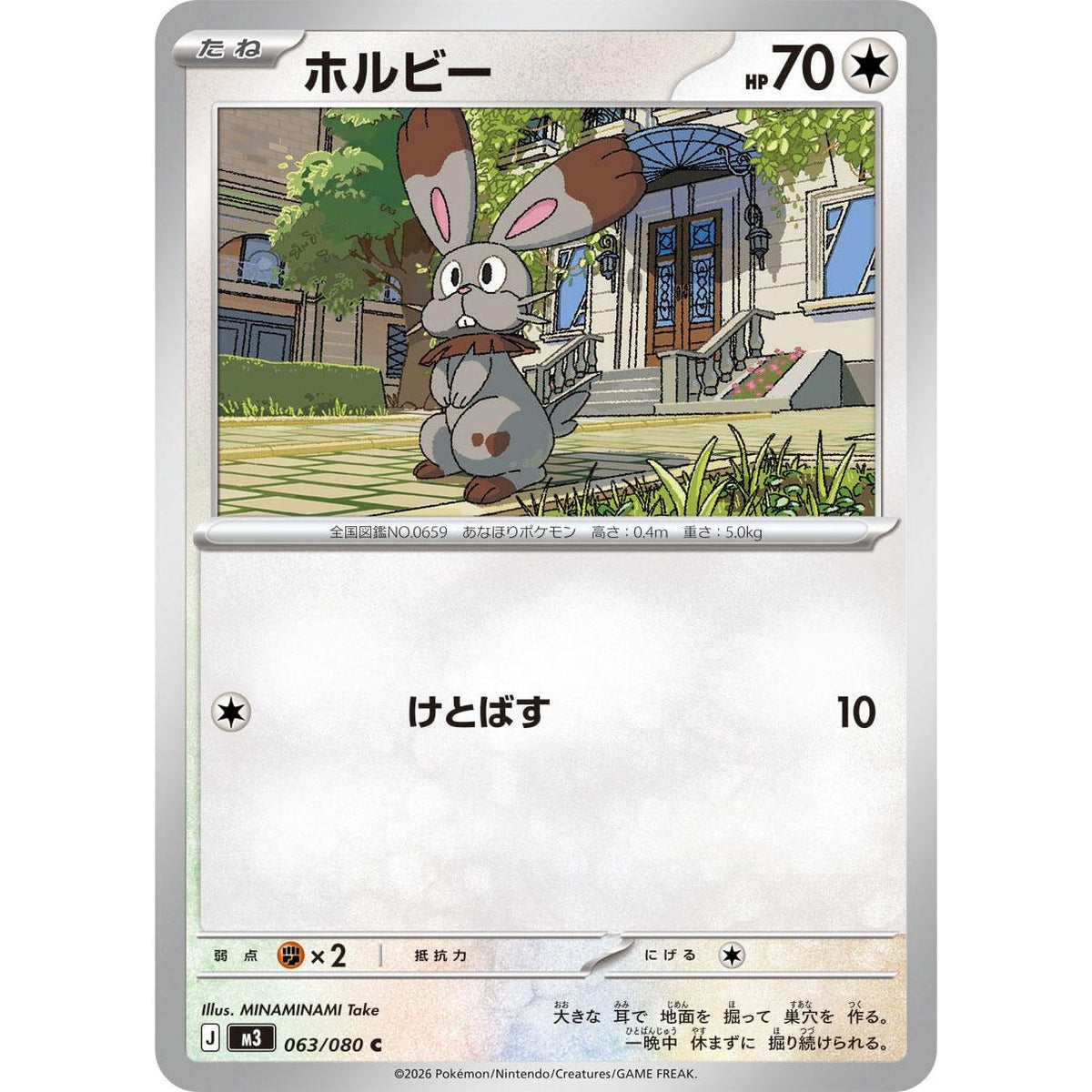Image for Bunnelby (063/080) (M3: Nihil Zero) - Pokemon Japan