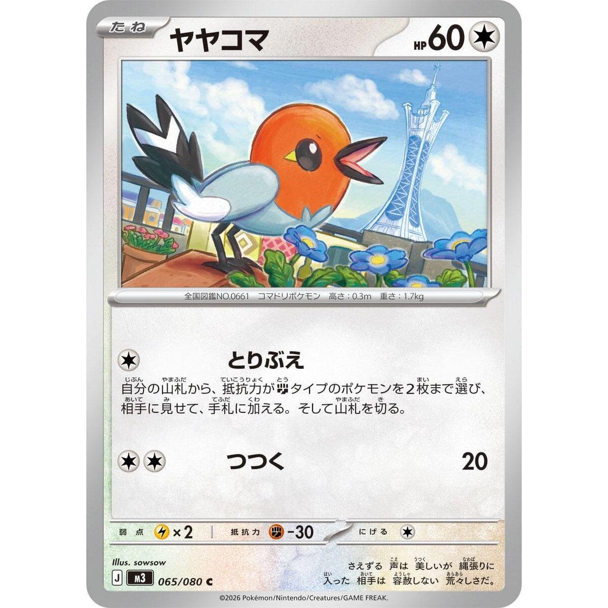 Image for Fletchling (065/080) (M3: Nihil Zero) - Pokemon Japan