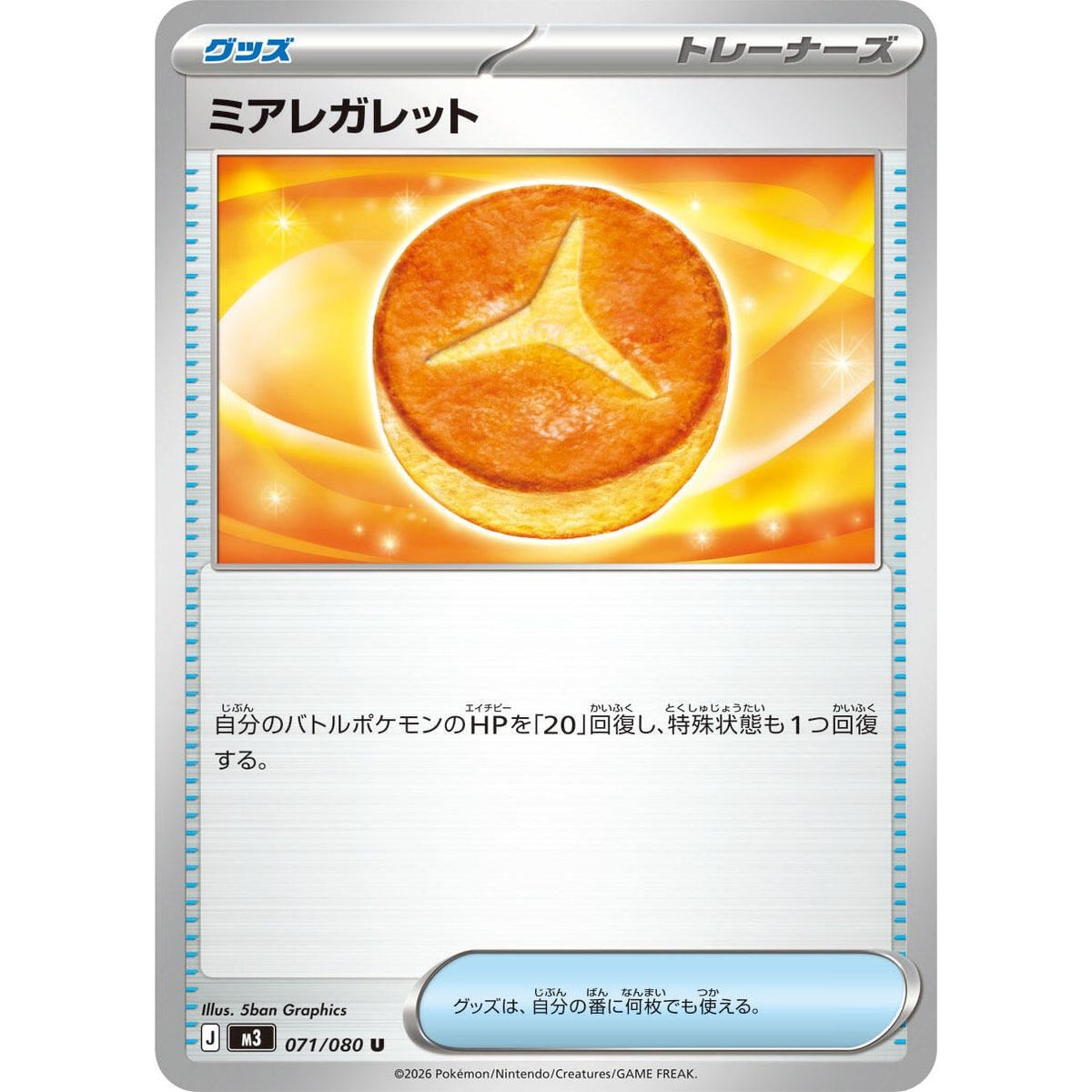 Image for Lumiose Galette (071/080) (M3: Nihil Zero) - Pokemon Japan