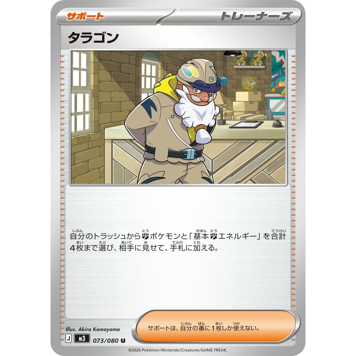 Image for Tarragon (073/080) (M3: Nihil Zero) - Pokemon Japan