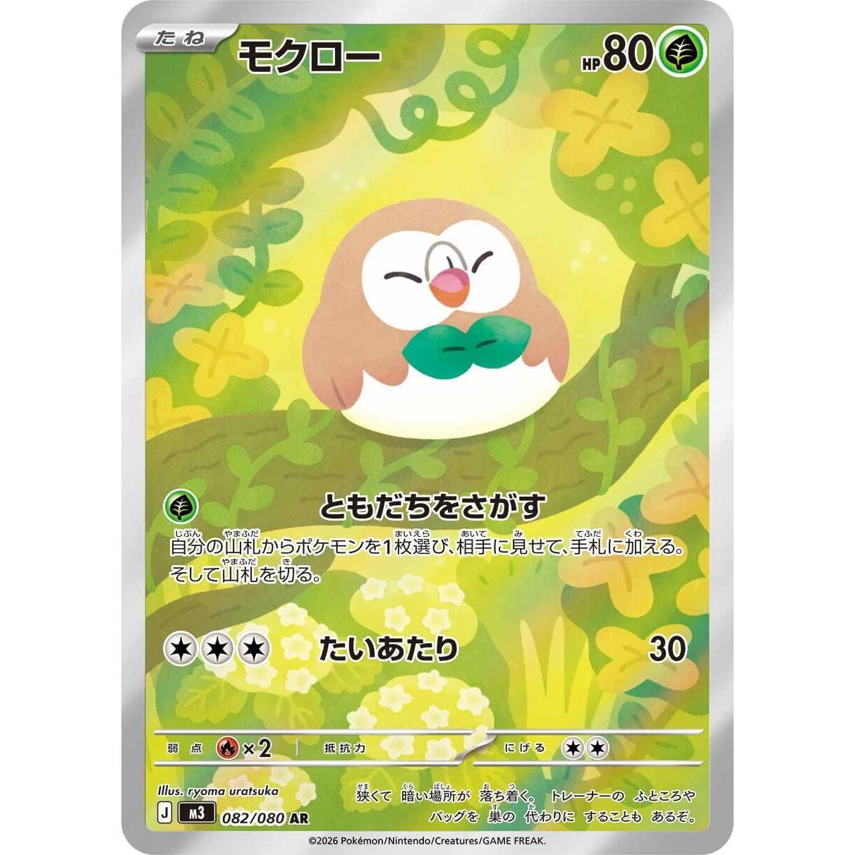 Image for Rowlet (082/080) (M3: Nihil Zero) - Pokemon Japan
