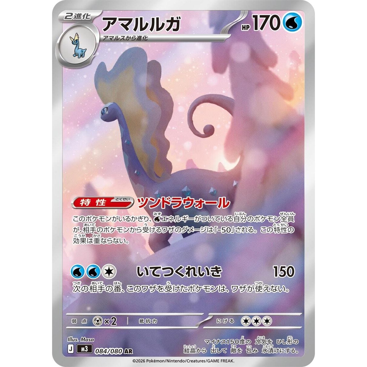 Image for Aurorus (084/080) (M3: Nihil Zero) - Pokemon Japan