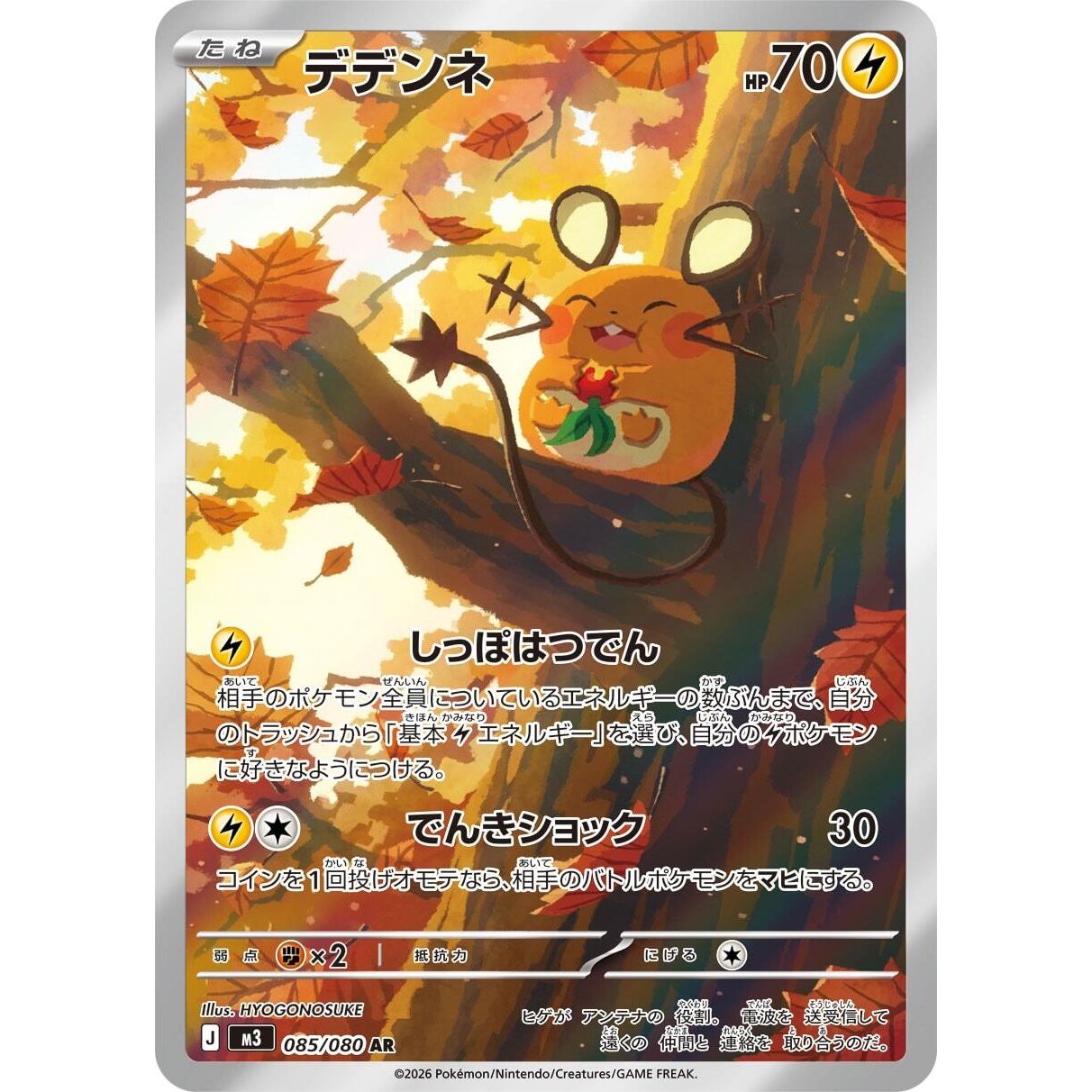 Image for Dedenne (085/080) (M3: Nihil Zero) - Pokemon Japan