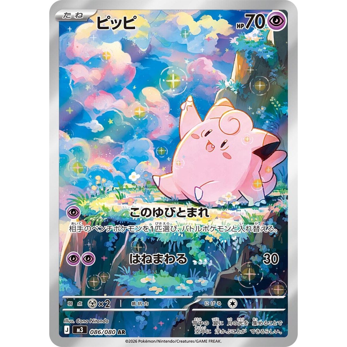 Image for Clefairy (086/080) (M3: Nihil Zero) - Pokemon Japan