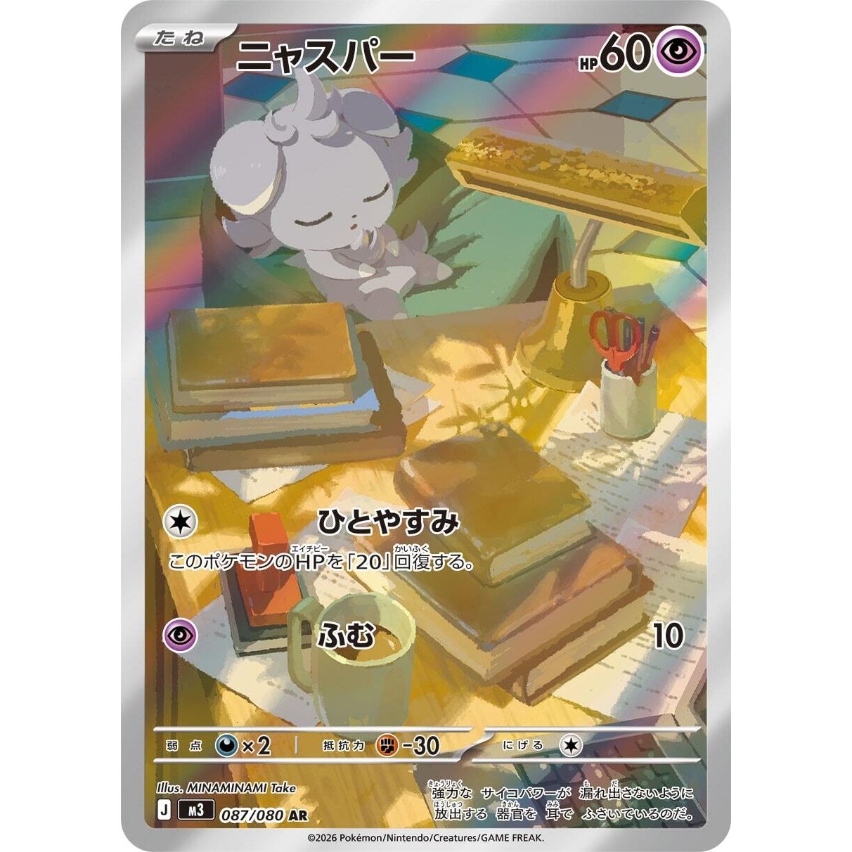 Image for Espurr (087/080) (M3: Nihil Zero) - Pokemon Japan
