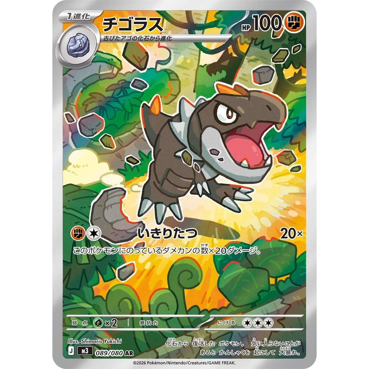 Image for Tyrunt (089/080) (M3: Nihil Zero) - Pokemon Japan