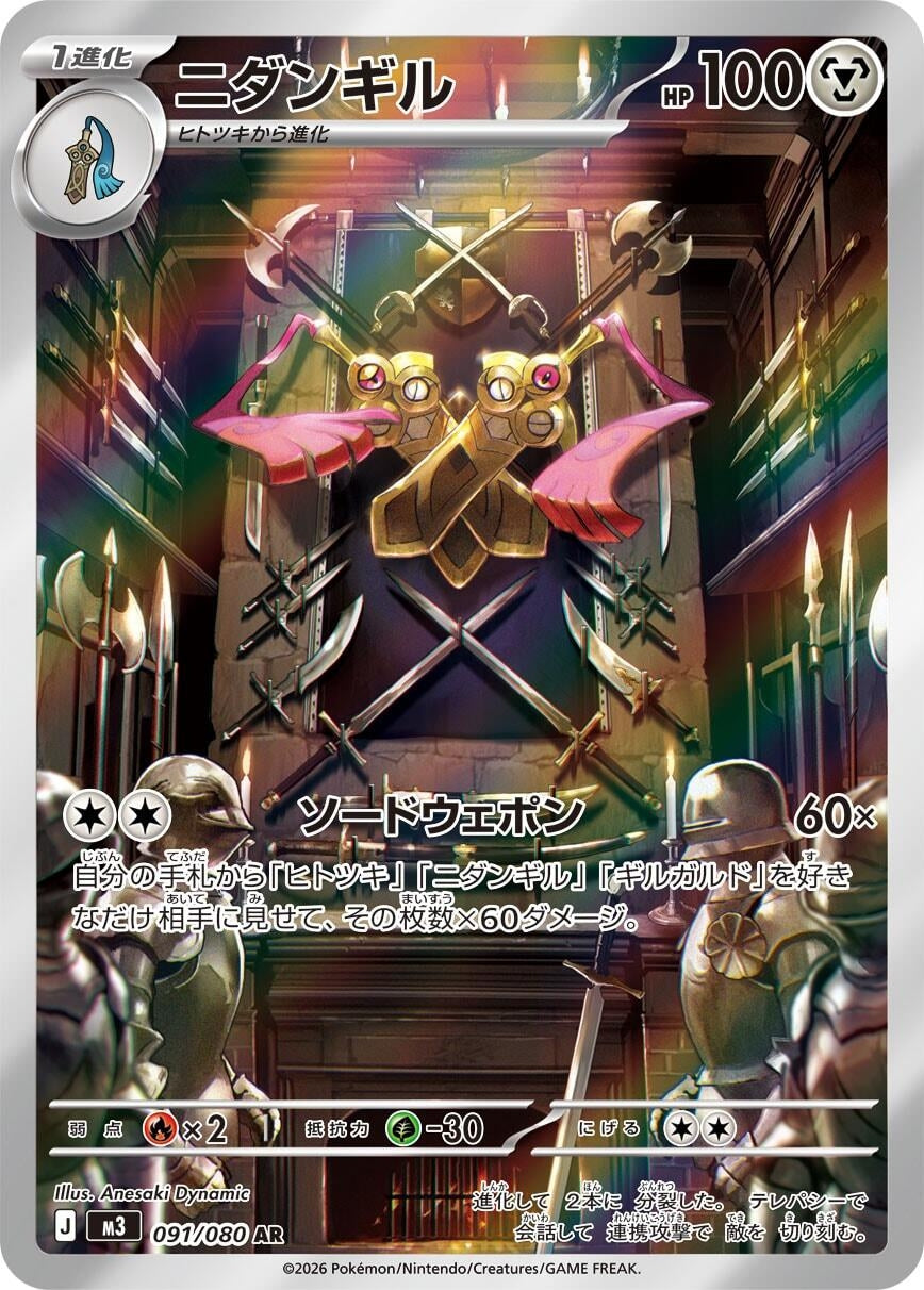 Image for Doublade (091/080) (M3: Nihil Zero) - Pokemon Japan
