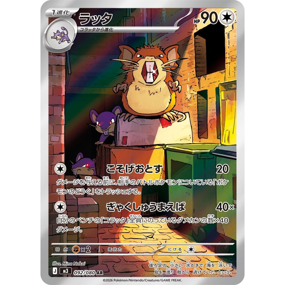 Image for Raticate (092/080) (M3: Nihil Zero) - Pokemon Japan