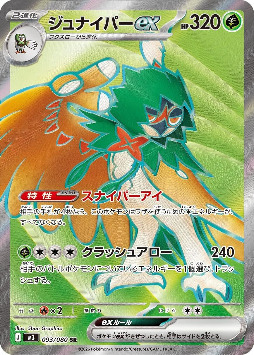 Image for Decidueye ex (093/080) (M3: Nihil Zero) - Pokemon Japan