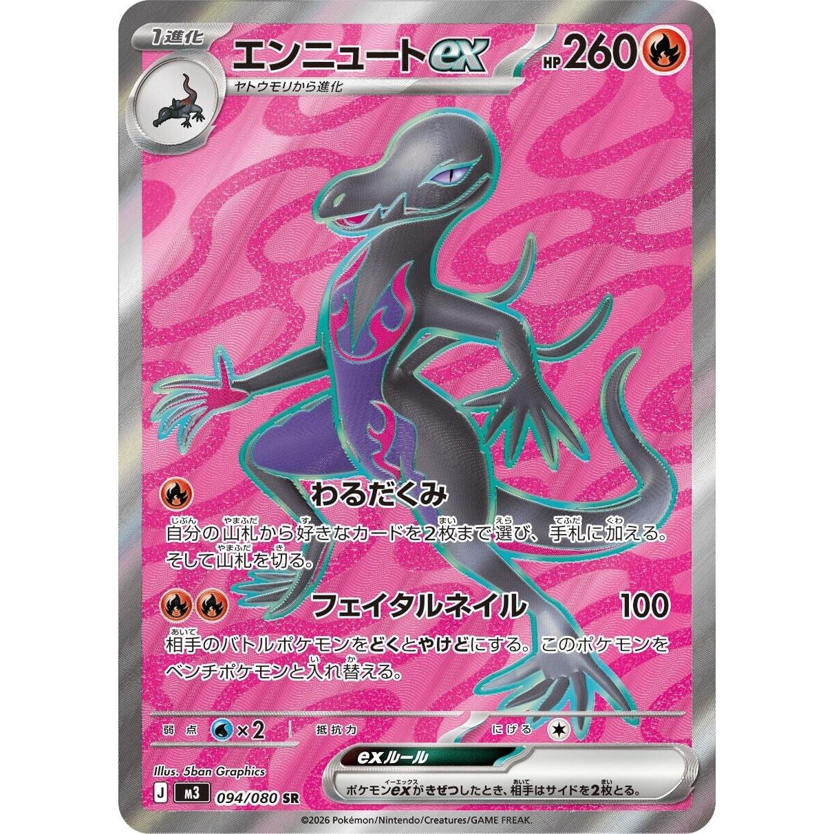 Image for Salazzle ex (094/080) (M3: Nihil Zero) - Pokemon Japan