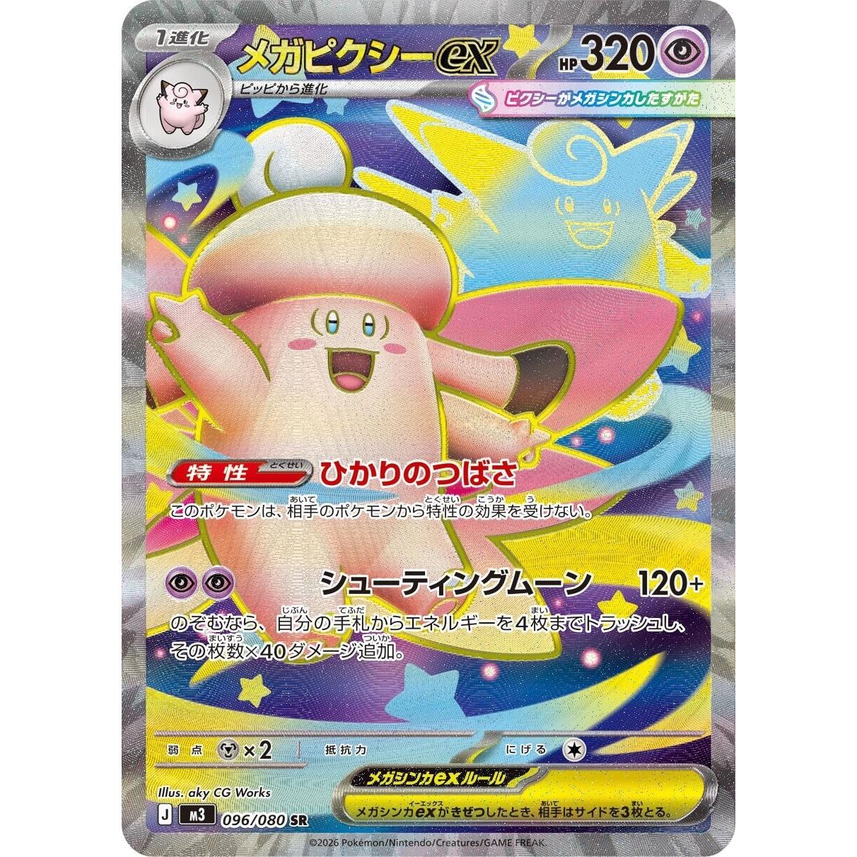 Image for Mega Clefable ex (096/080) (M3: Nihil Zero) - Pokemon Japan