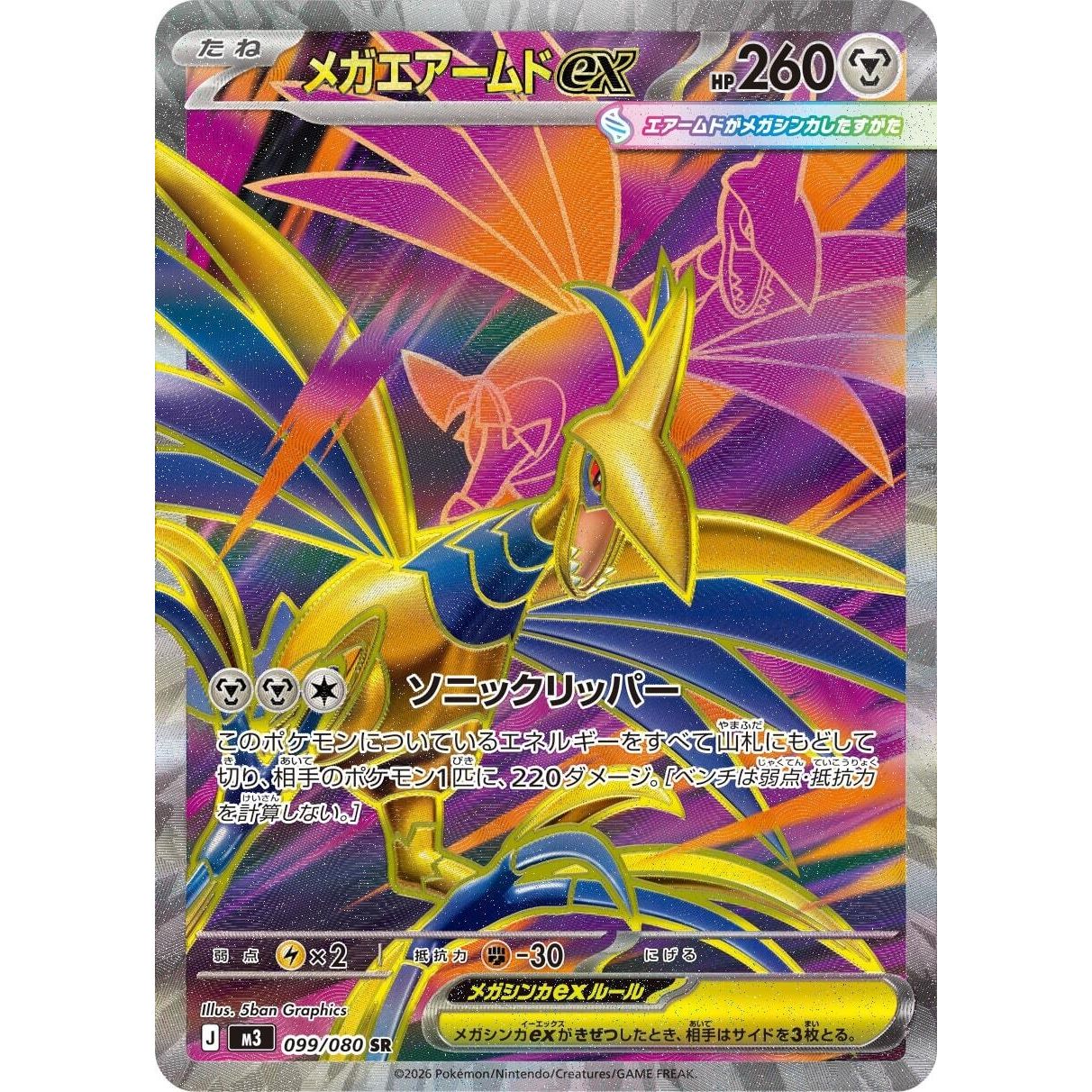Image for Mega Skarmory ex (099/080) (M3: Nihil Zero) - Pokemon Japan