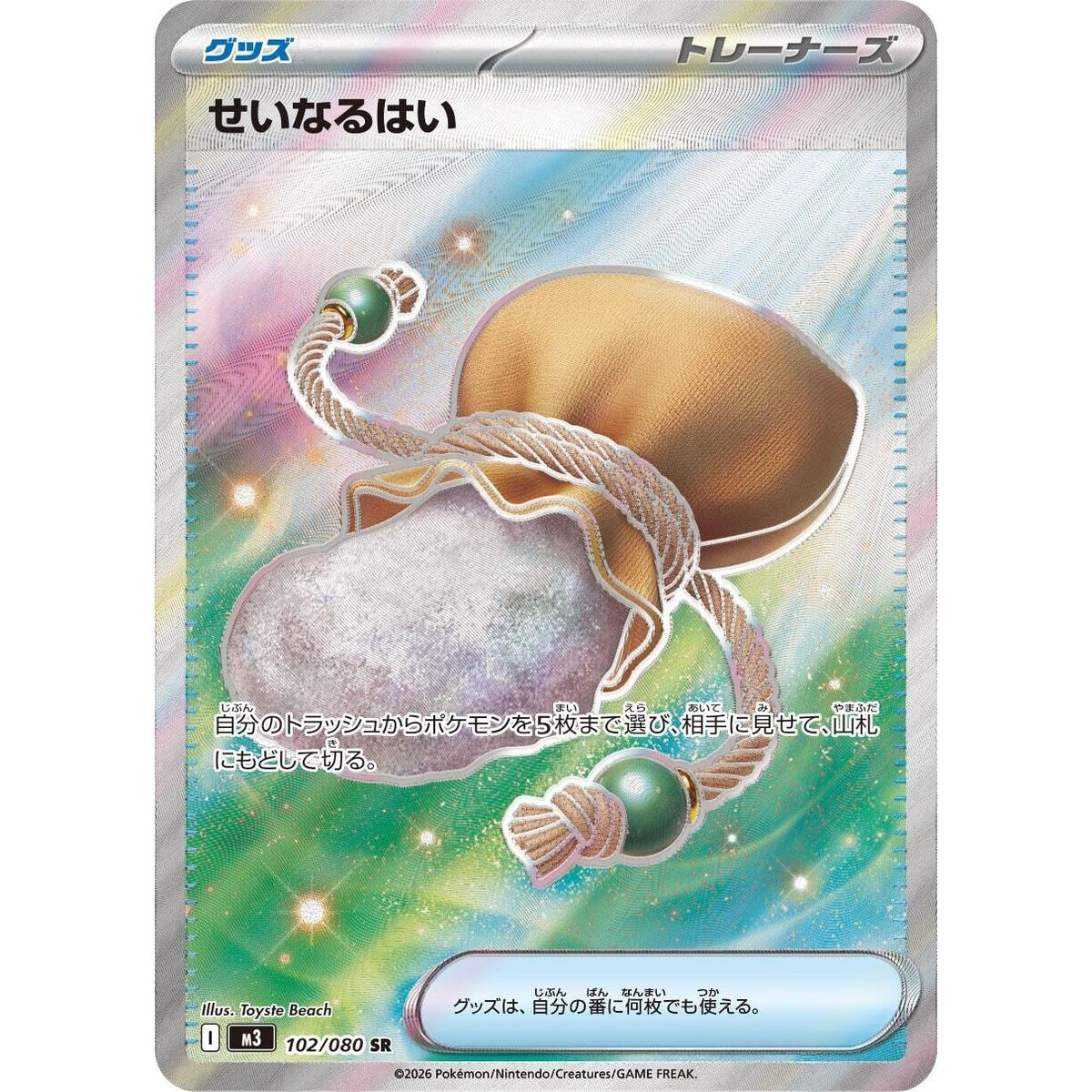 Image for Sacred Ash (102/080) (M3: Nihil Zero) - Pokemon Japan