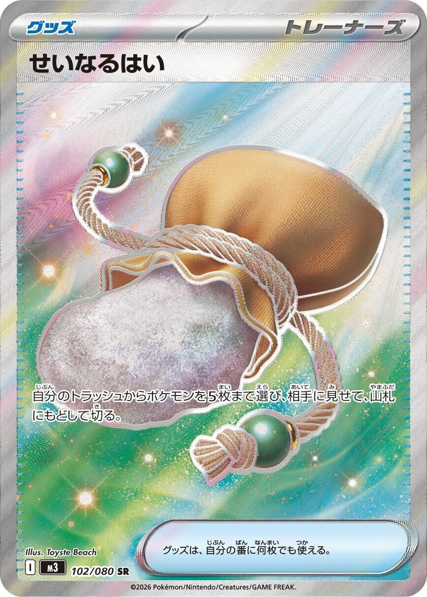 Image for Sacred Ash (102/080) (M3: Nihil Zero) - Pokemon Japan