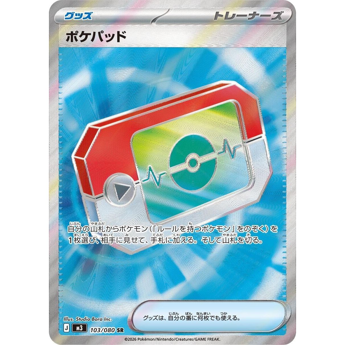Image for Poke Pad (103/080) (M3: Nihil Zero) - Pokemon Japan