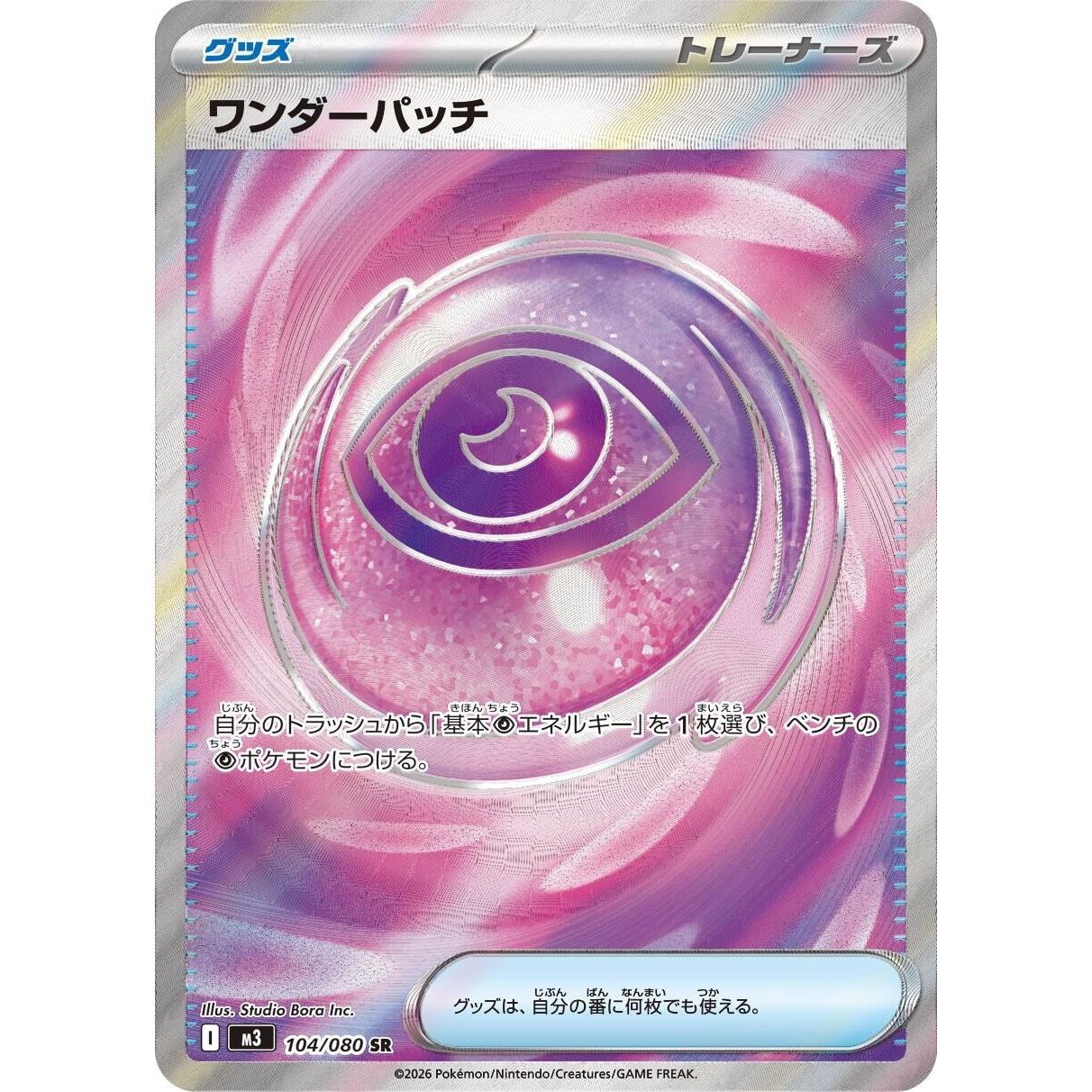 Image for Wondrous Patch (104/080) (M3: Nihil Zero) - Pokemon Japan