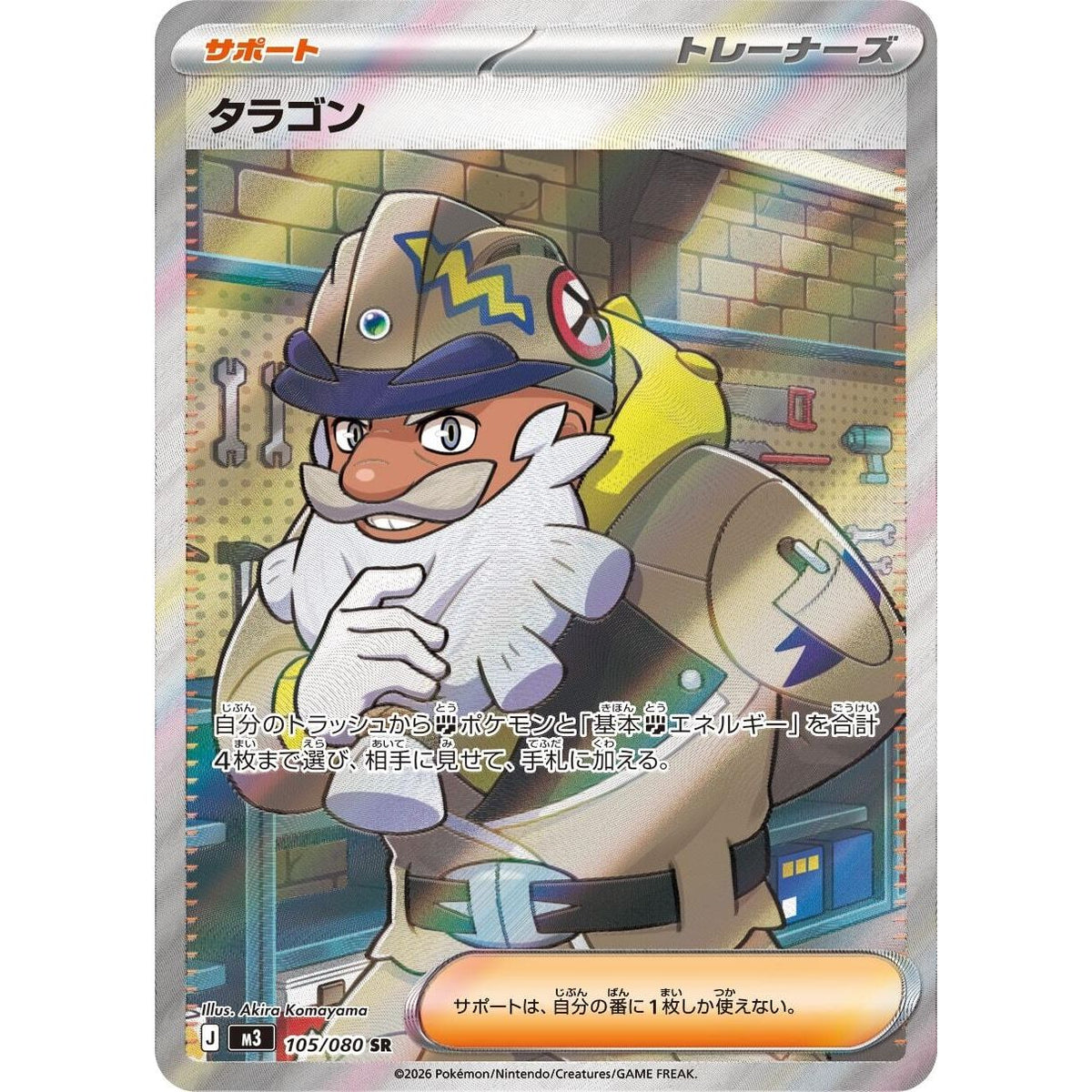Image for Tarragon (105/080) (M3: Nihil Zero) - Pokemon Japan