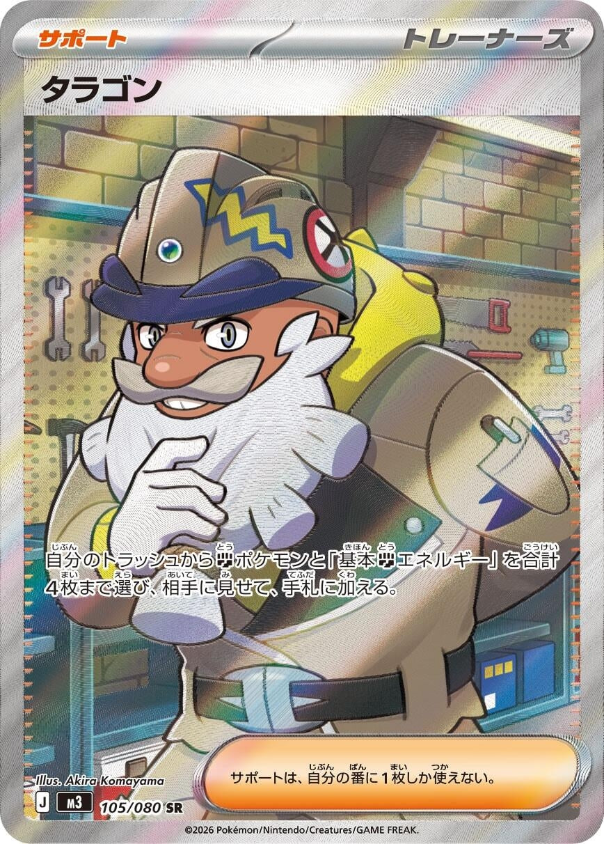 Image for Tarragon (105/080) (M3: Nihil Zero) - Pokemon Japan