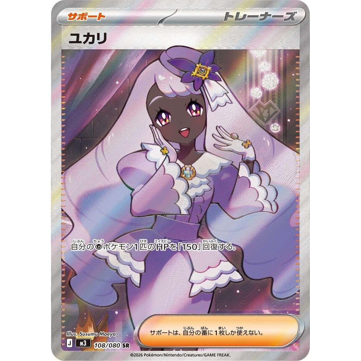 Image for Jacinthe (108/080) (M3: Nihil Zero) - Pokemon Japan