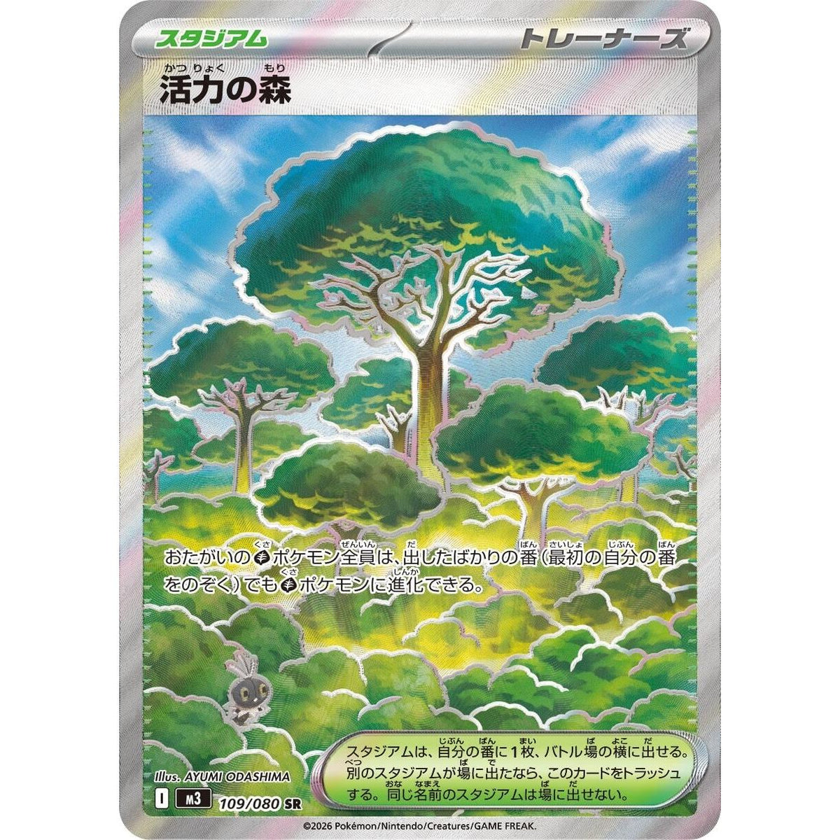 Image for Forest of Vitality (109/080) (M3: Nihil Zero) - Pokemon Japan