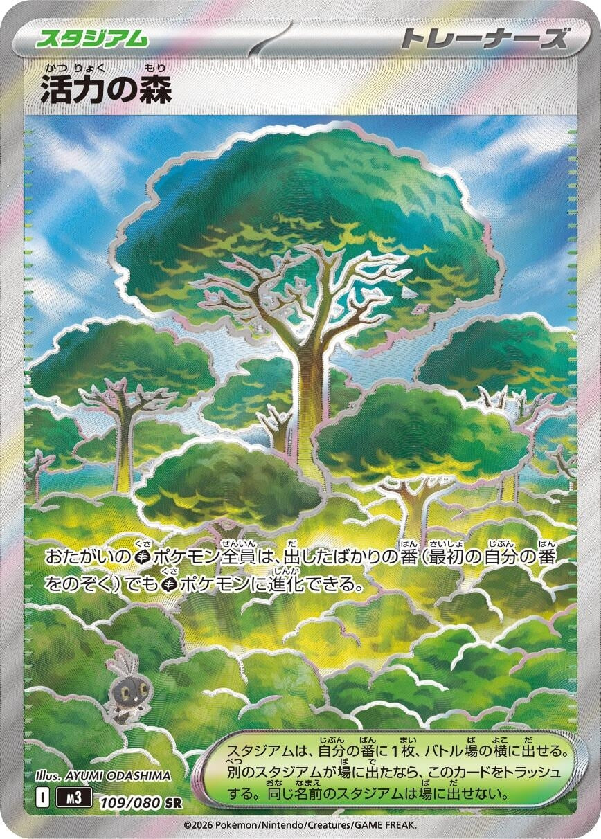Image for Forest of Vitality (109/080) (M3: Nihil Zero) - Pokemon Japan