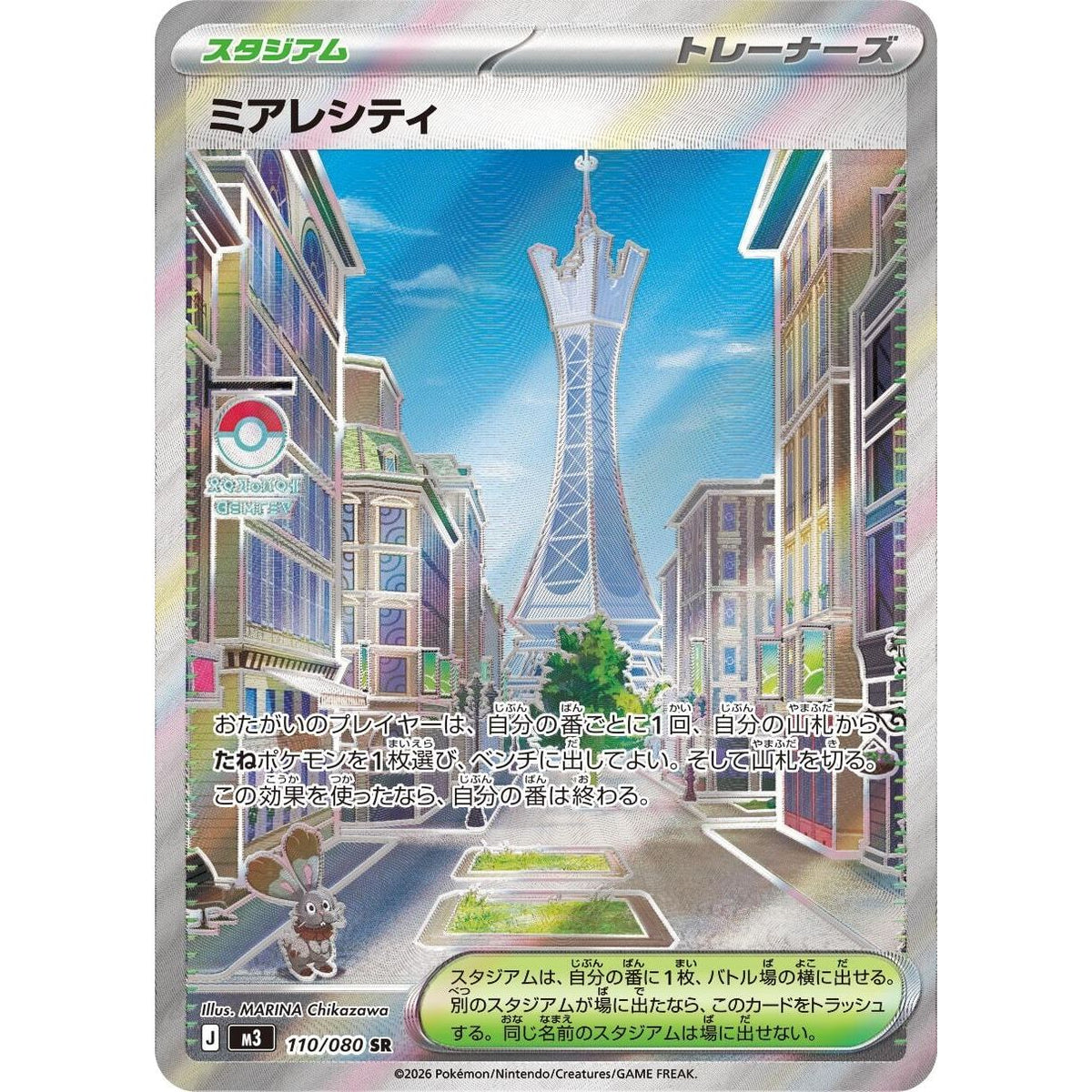 Image for Lumiose City (110/080) (M3: Nihil Zero) - Pokemon Japan
