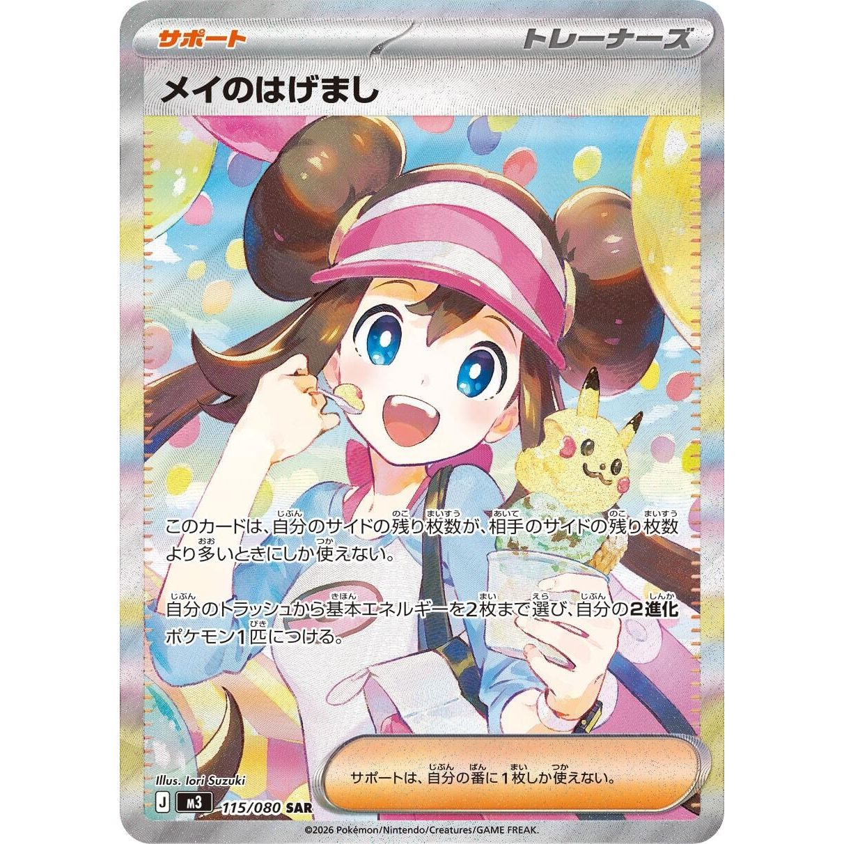Image for Rosa's Encouragement (115/080) (M3: Nihil Zero) - Pokemon Japan