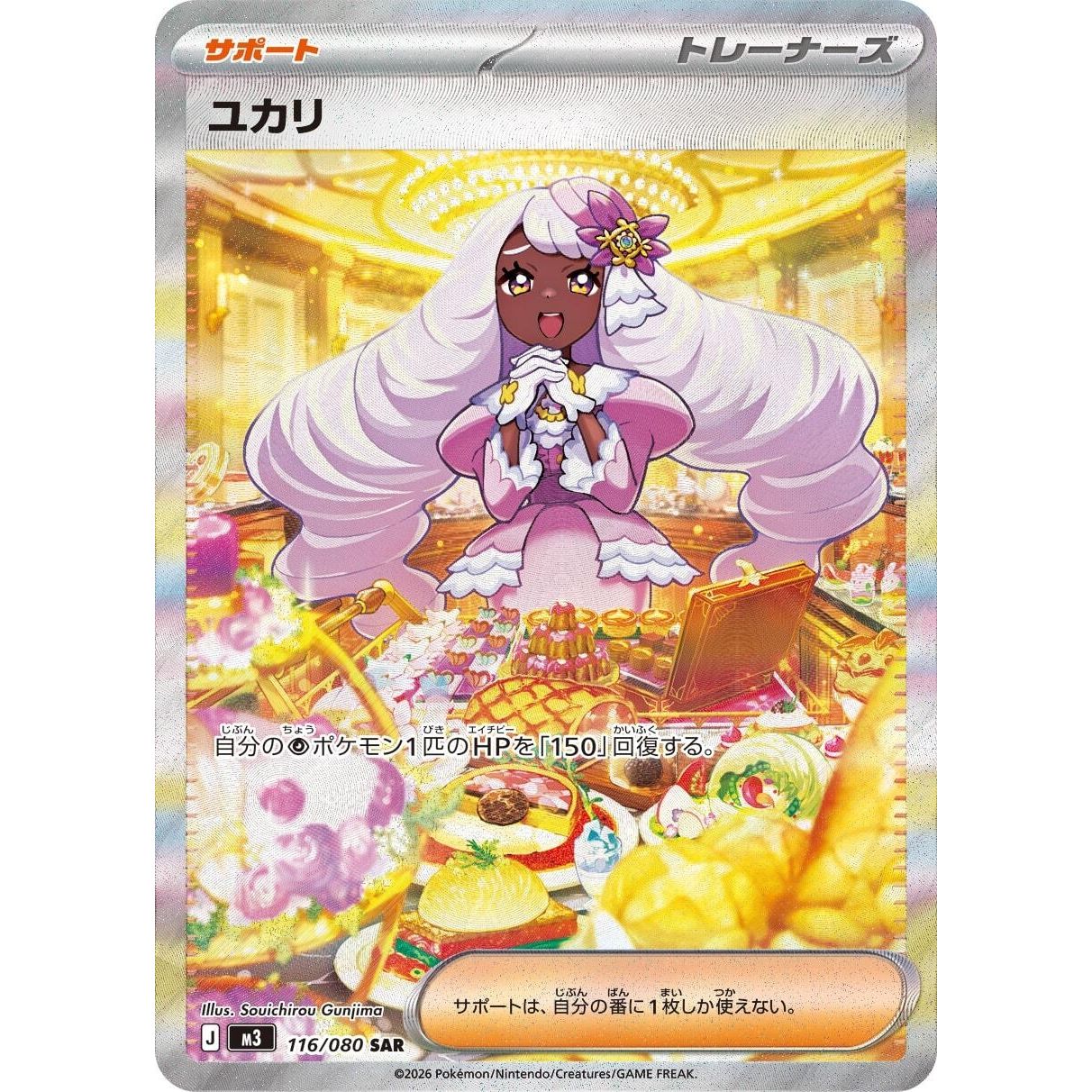 Image for Jacinthe (116/080) (M3: Nihil Zero) - Pokemon Japan