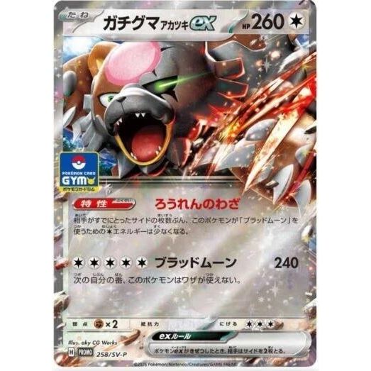 Image for Bloodmoon Ursaluna ex - 258/SV-P (258/SV-P) (SV-P Promotional Cards) - Pokemon Japan
