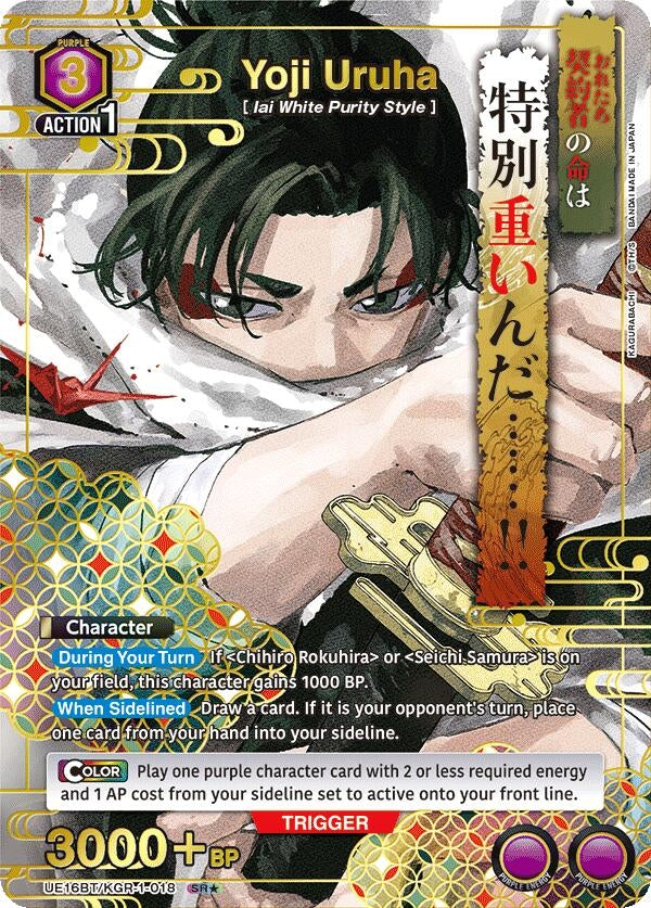 Image for Yoji Uruha (018) (SR*) (UE16BT/KGR-1-018) (UE16BT: KAGURABACHI) (UE16BT) - Union Arena