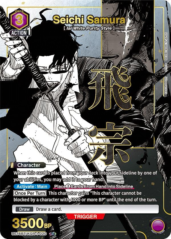 Image for Seichi Samura (020) (R*) (UE16BT/KGR-1-020) (UE16BT: KAGURABACHI) (UE16BT) - Union Arena