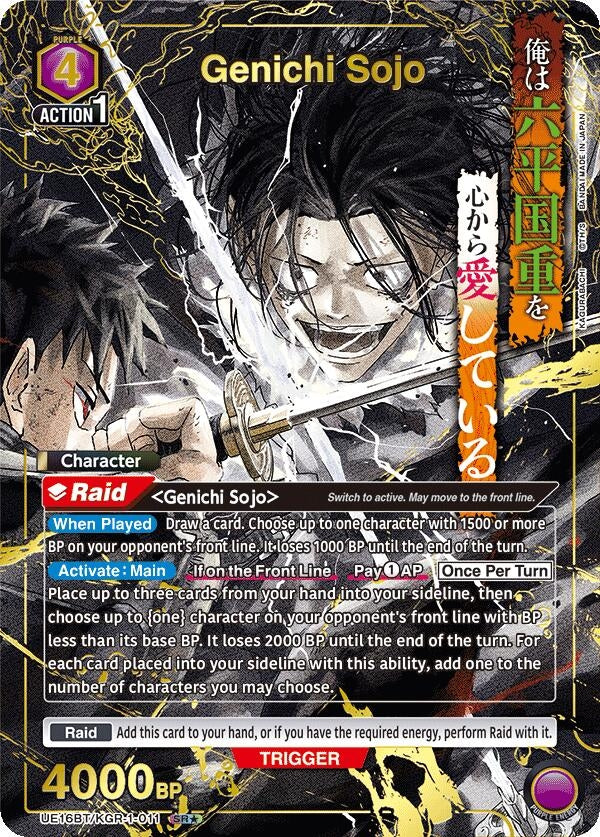 Image for Genichi Sojo (011) (SR*) (UE16BT/KGR-1-011) (UE16BT: KAGURABACHI) (UE16BT) - Union Arena