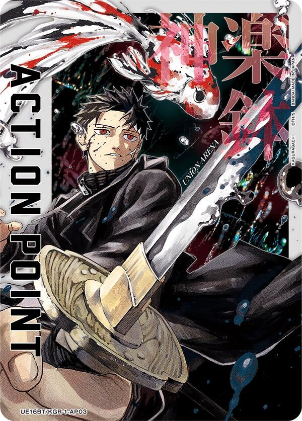 Image for Action Point Card (AP03) (UE16BT/KGR-1-AP03) (UE16BT: KAGURABACHI) (UE16BT) - Union Arena