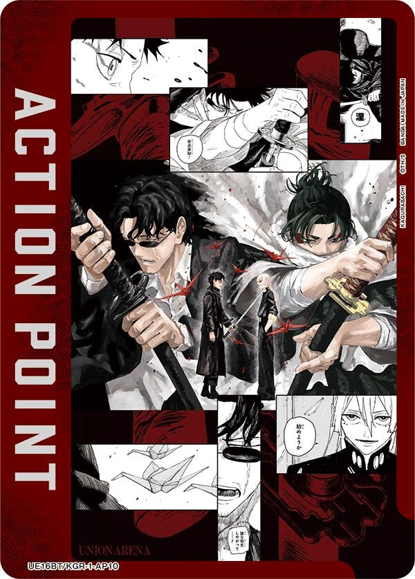 Image for Action Point Card (AP10) (UE16BT/KGR-1-AP10) (UE16BT: KAGURABACHI) (UE16BT) - Union Arena