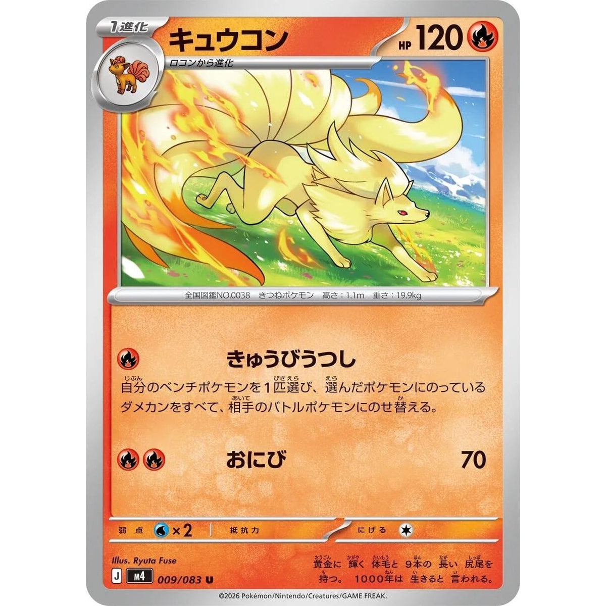 Image for Ninetales (009/083) (M4: Ninja Spinner) - Pokemon Japan
