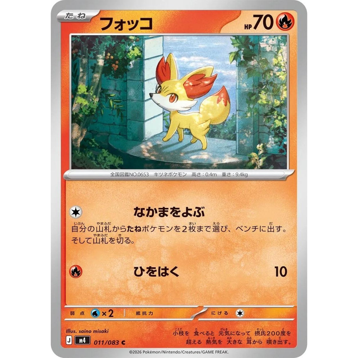 Image for Fennekin (011/083) (M4: Ninja Spinner) - Pokemon Japan