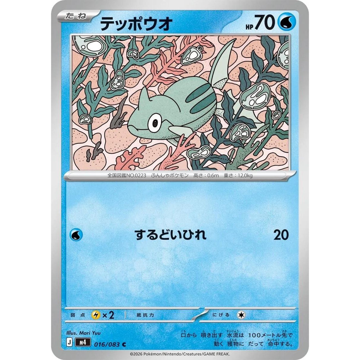 Image for Remoraid (016/083) (M4: Ninja Spinner) - Pokemon Japan