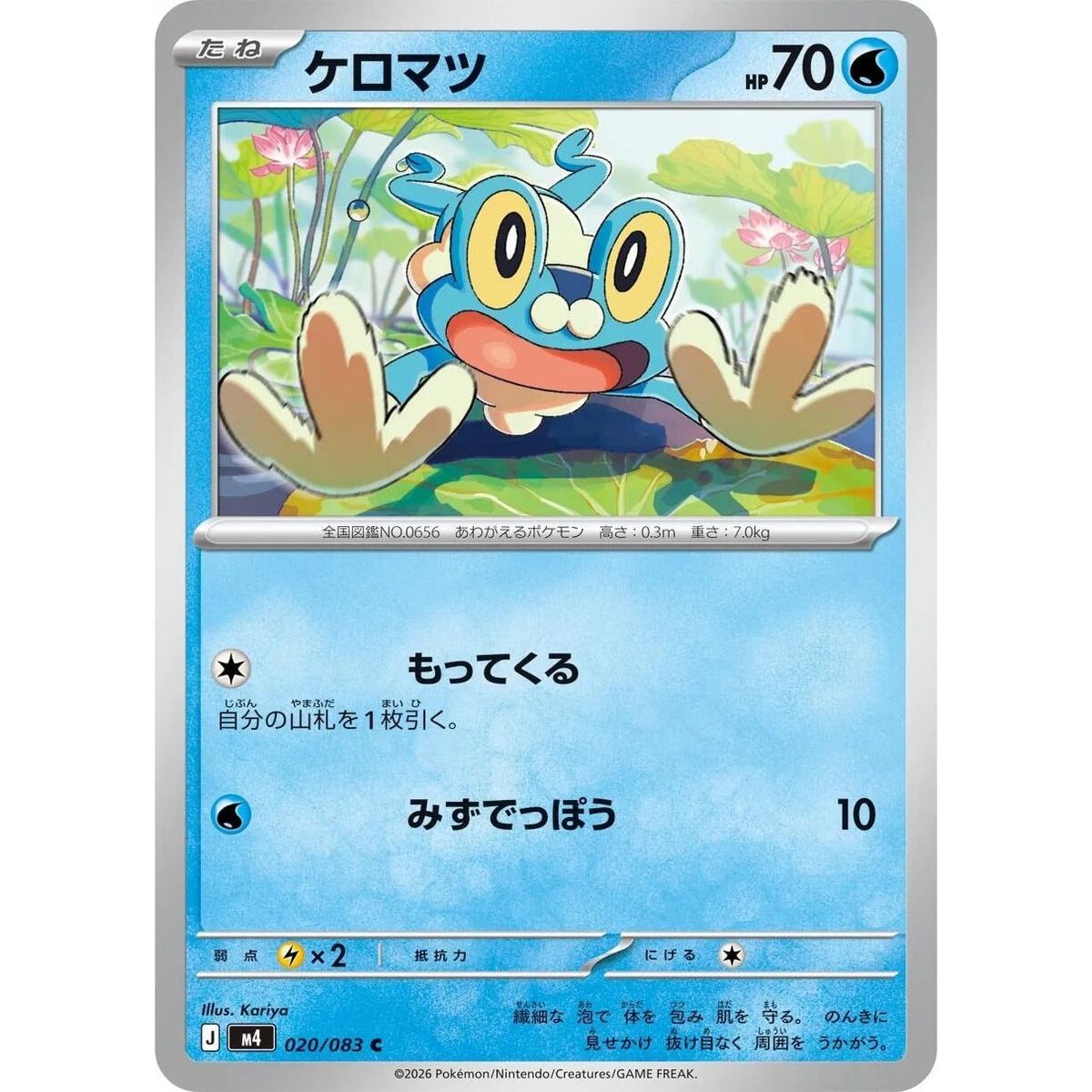 Image for Froakie (020/083) (M4: Ninja Spinner) - Pokemon Japan