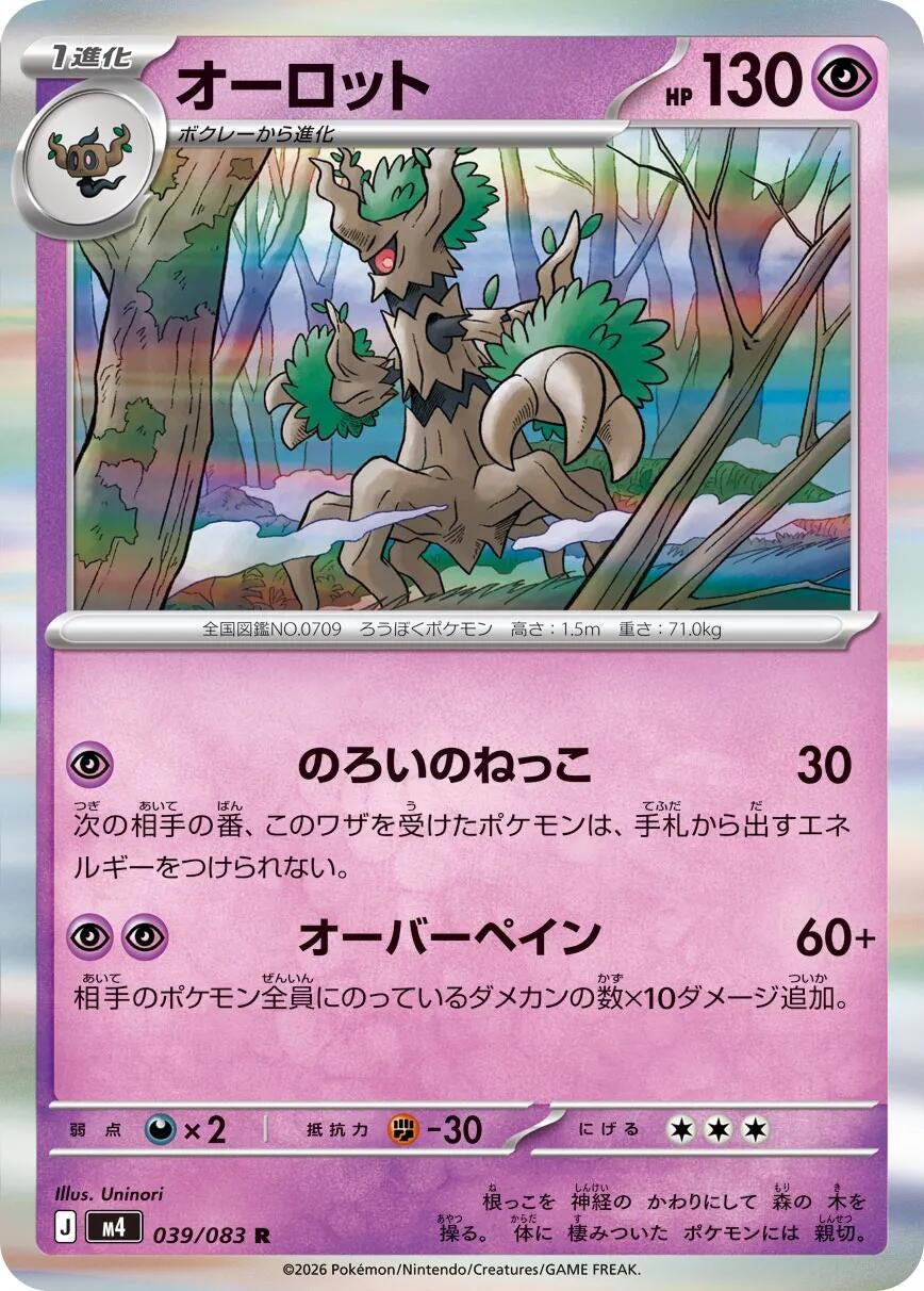 Image for Trevenant (039/083) (M4: Ninja Spinner) - Pokemon Japan