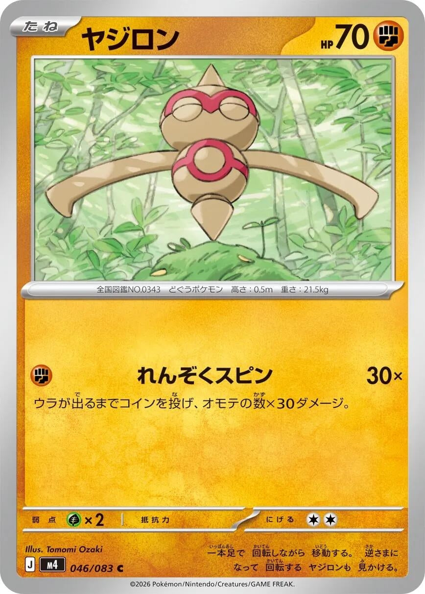 Image for Baltoy (046/083) (M4: Ninja Spinner) - Pokemon Japan