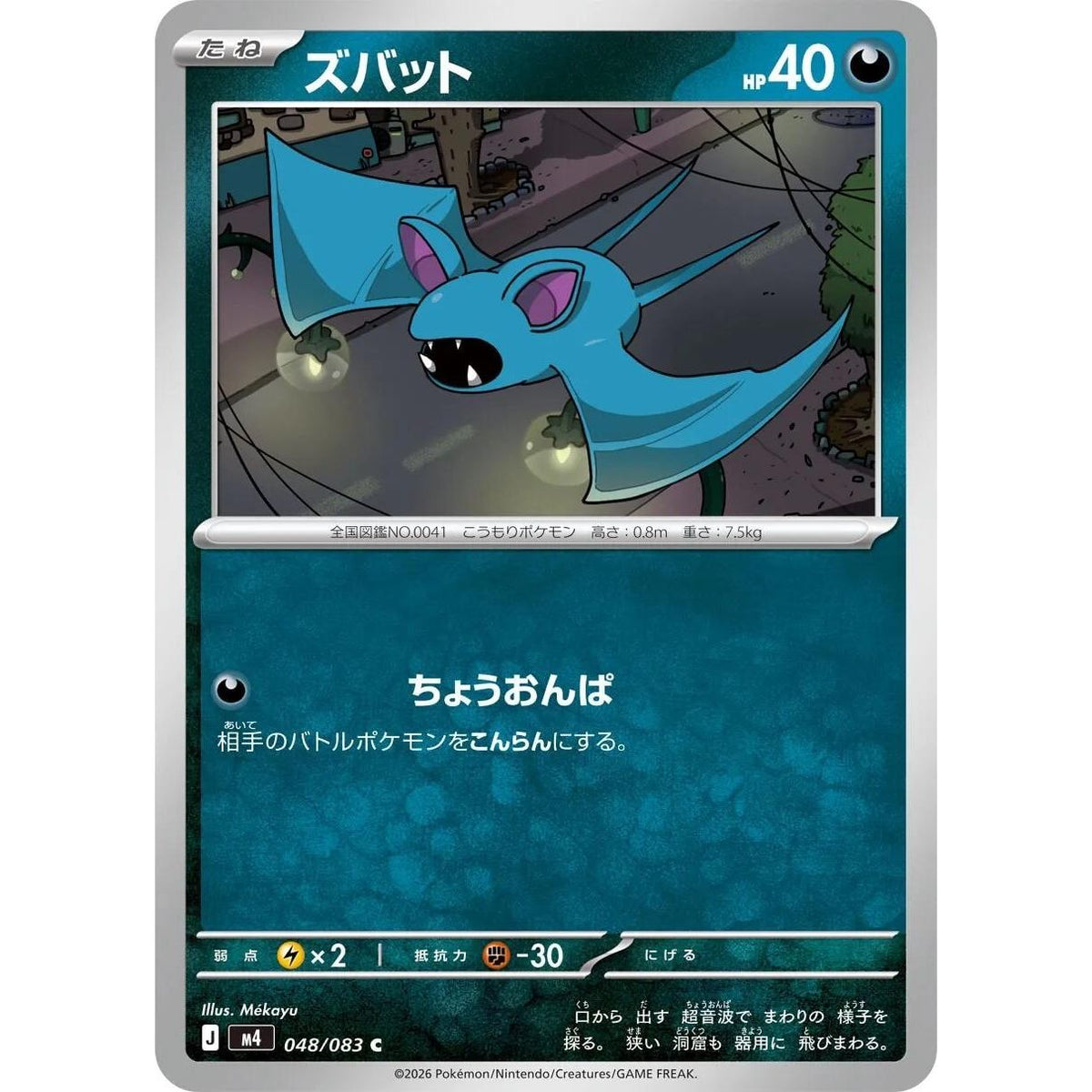 Image for Zubat (048/083) (M4: Ninja Spinner) - Pokemon Japan