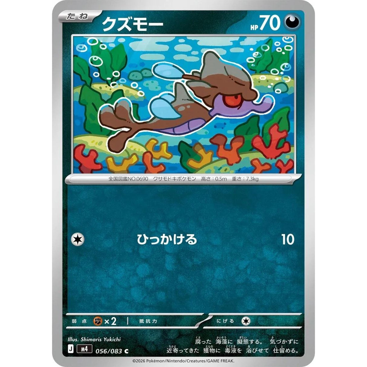 Image for Skrelp (056/083) (M4: Ninja Spinner) - Pokemon Japan