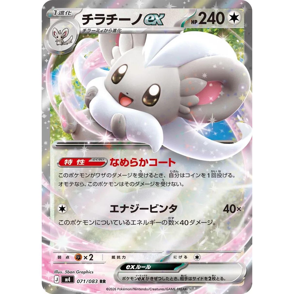 Image for Cinccino ex (071/083) (M4: Ninja Spinner) - Pokemon Japan