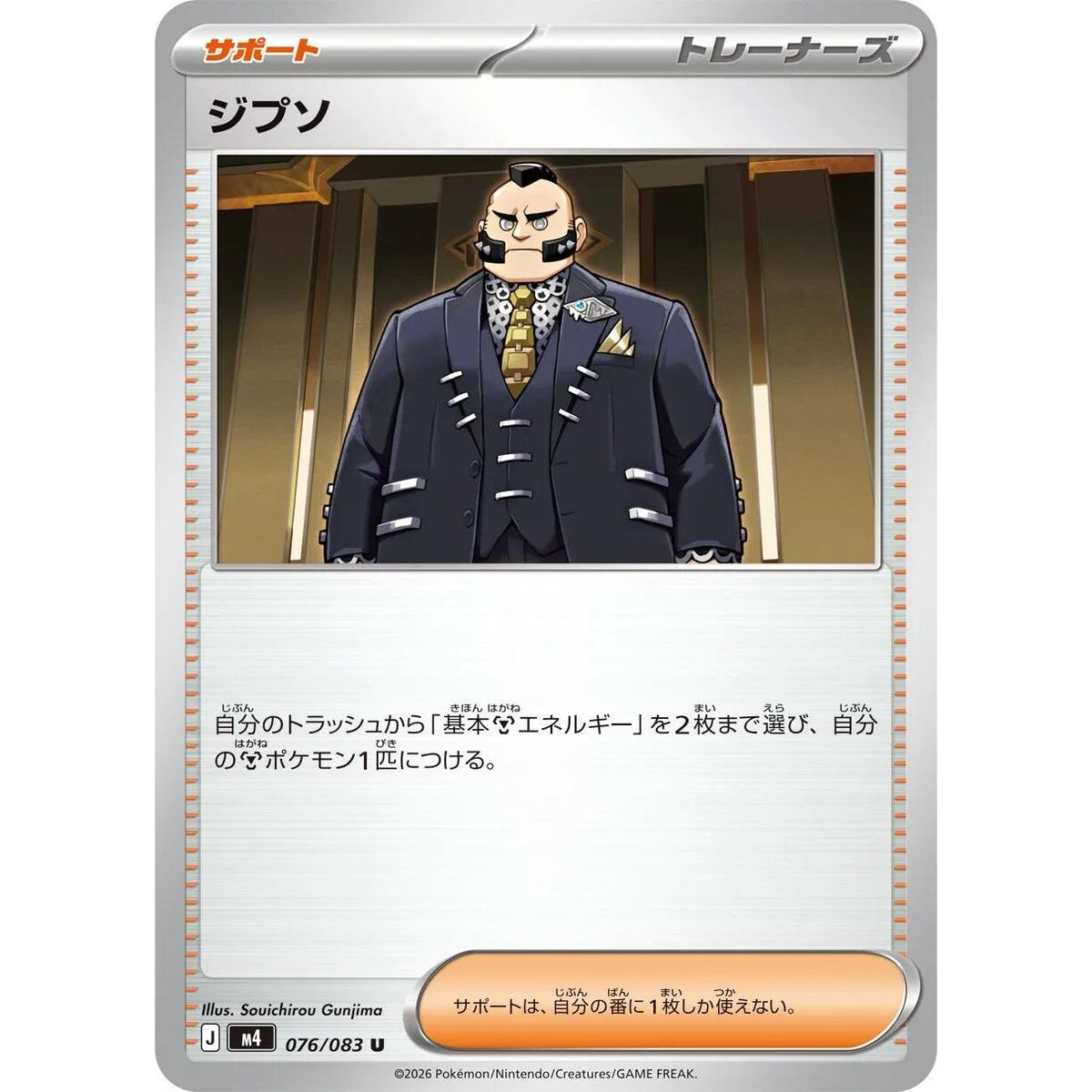 Image for Philippe (076/083) (M4: Ninja Spinner) - Pokemon Japan