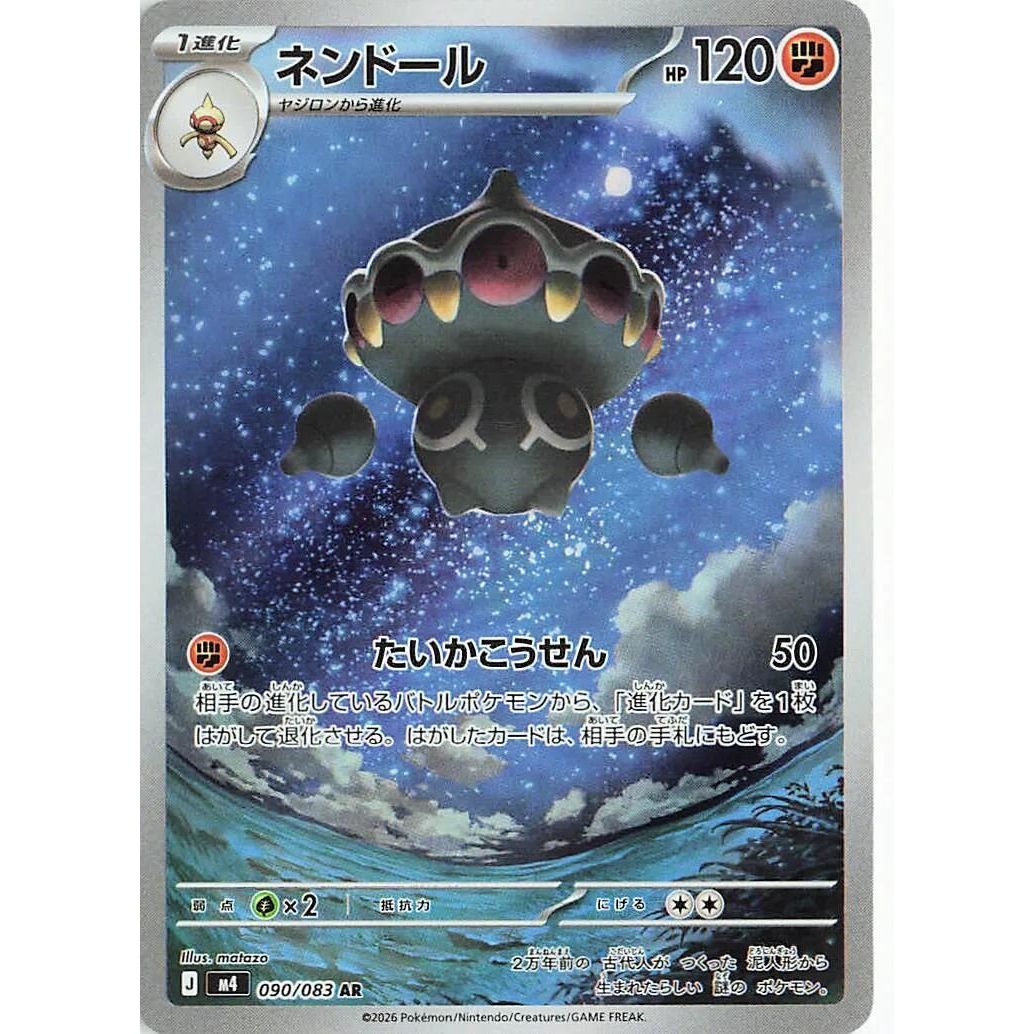 Image for Claydol (090/083) (M4: Ninja Spinner) - Pokemon Japan