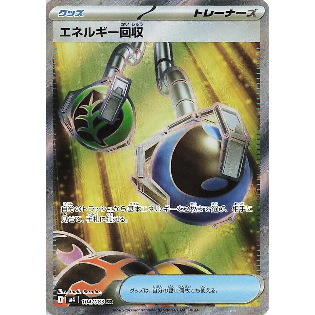 Image for Energy Retrieval (104/083) (M4: Ninja Spinner) - Pokemon Japan