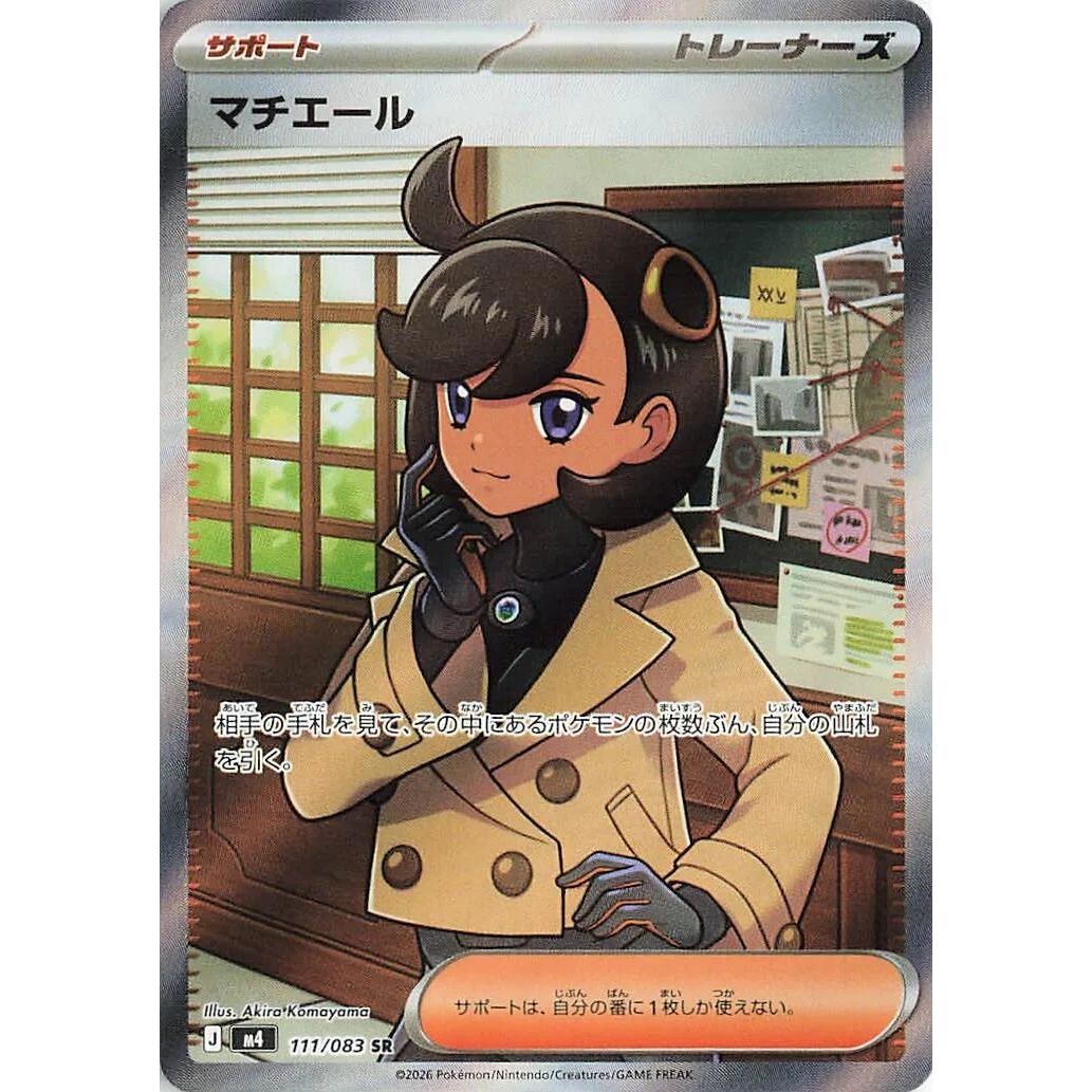 Image for Emma (111/083) (M4: Ninja Spinner) - Pokemon Japan