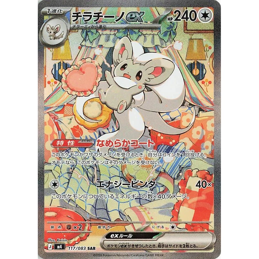 Image for Cinccino ex (117/083) (M4: Ninja Spinner) - Pokemon Japan