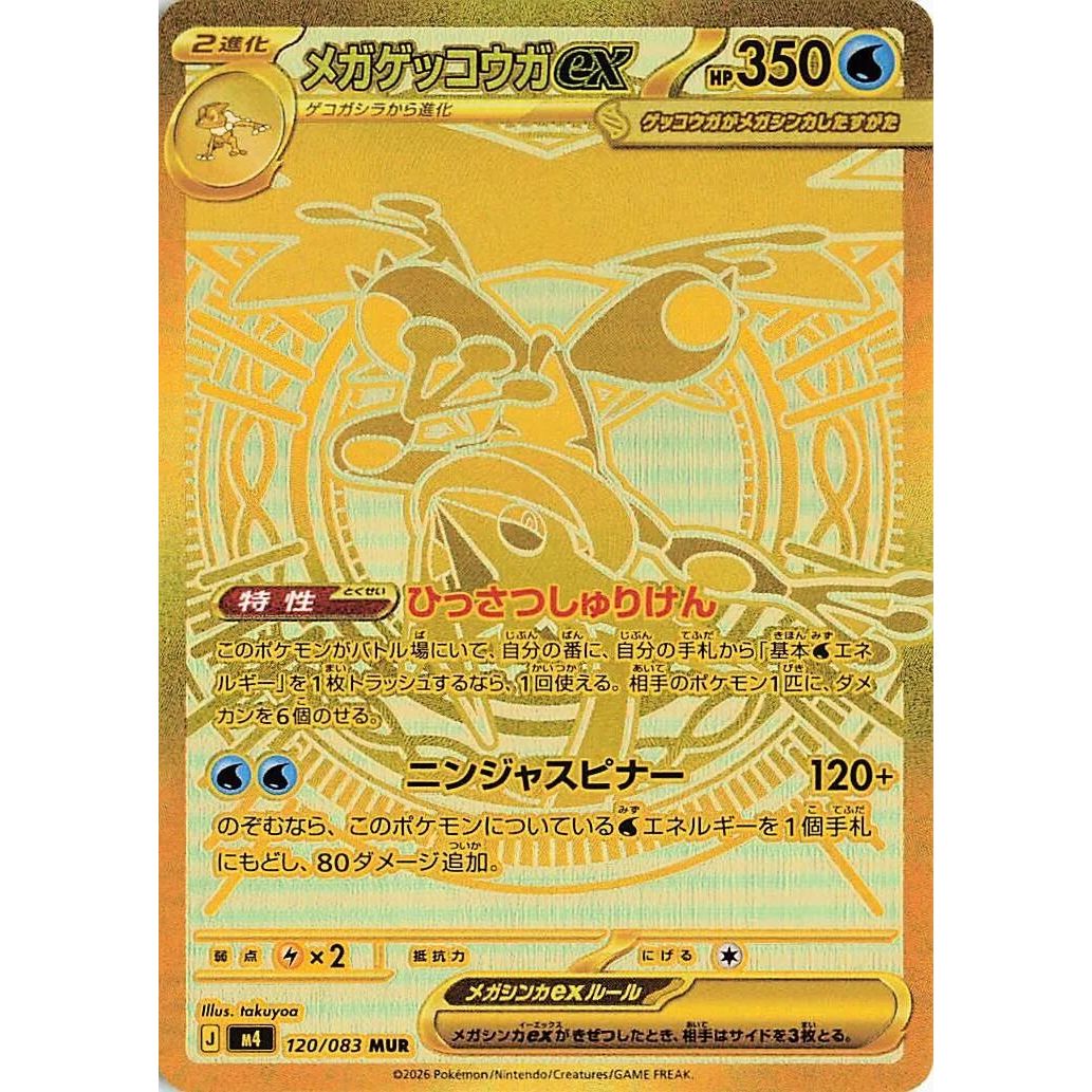 Image for Mega Greninja ex (120/083) (M4: Ninja Spinner) - Pokemon Japan